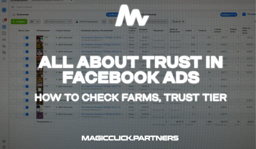 How to Check Facebook Ads Account Quality (Trust) | MagicClick.partners