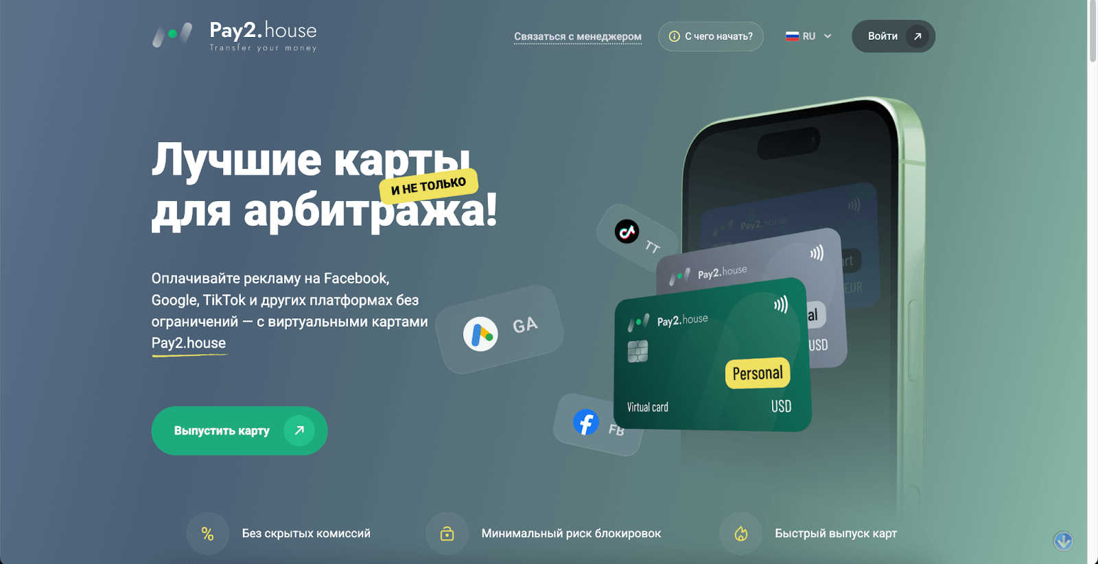 Pay2.House: решение для оплаты рекламы и онлайн-сервисов | MagicClick ...